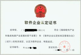 一站式代辦服務 詳解惠州軟件企業認定、著作權登記與產品登記測試